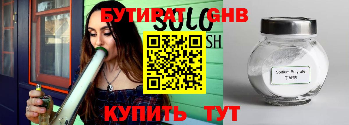Бутират бутандиол  Вход с VPN  Нижнекамск 