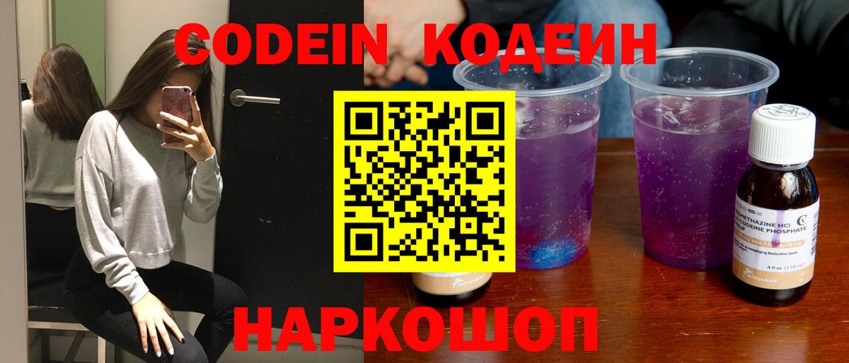 Codein Purple Drank Нижнекамск