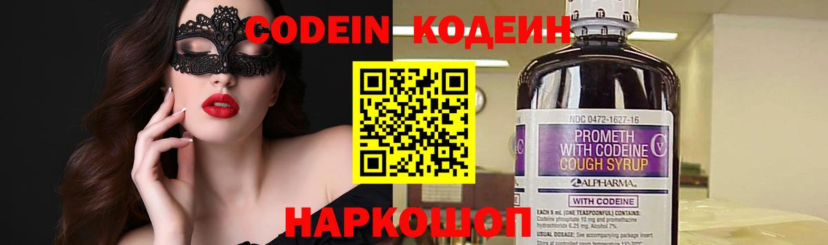Кодеиновый сироп Lean Purple Drank  Вход с VPN  Кодеин Purple Drank  Нижнекамск 