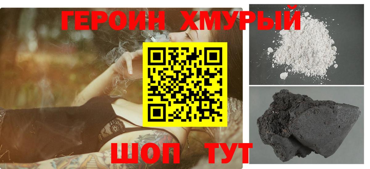ГЕРОИН белый Нижнекамск